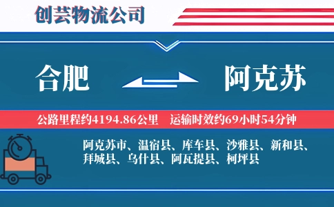 合肥搬家,阿克苏搬家,搬家费用,搬家公司,搬家物流