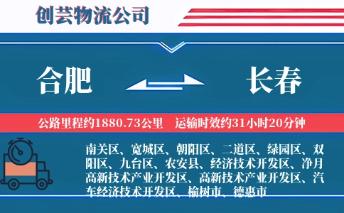 合肥搬家,长春搬家,搬家费用,搬家公司,搬家物流
