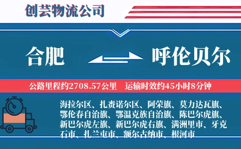 合肥搬家,呼伦贝尔搬家,搬家费用,搬家公司,搬家物流