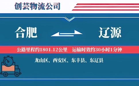 合肥搬家,辽源搬家,搬家费用,搬家公司,搬家物流
