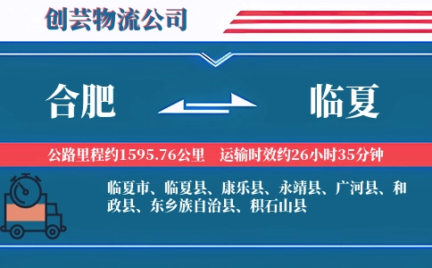 合肥搬家,临夏搬家,搬家费用,搬家公司,搬家物流