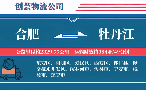 合肥搬家,牡丹江搬家,搬家费用,搬家公司,搬家物流