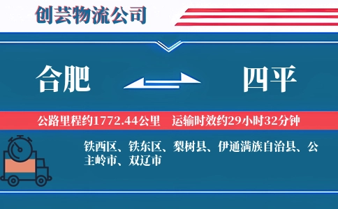 合肥搬家,四平搬家,搬家费用,搬家公司,搬家物流