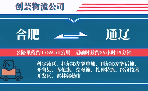 合肥搬家,通辽搬家,搬家费用,搬家公司,搬家物流