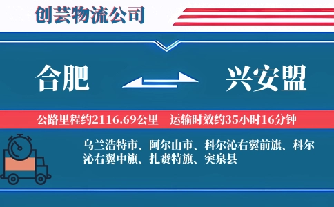 合肥搬家,兴安盟搬家,搬家费用,搬家公司,搬家物流