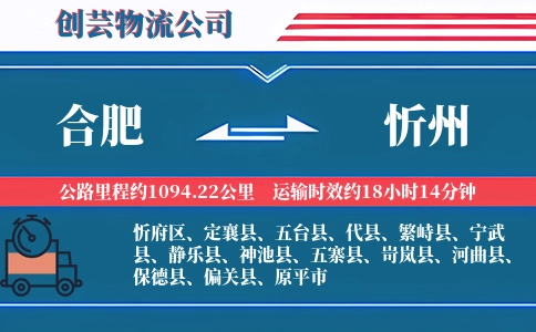 合肥搬家,忻州搬家,搬家费用,搬家公司,搬家物流