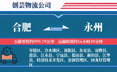 合肥搬家,永州搬家,搬家费用,搬家公司,搬家物流