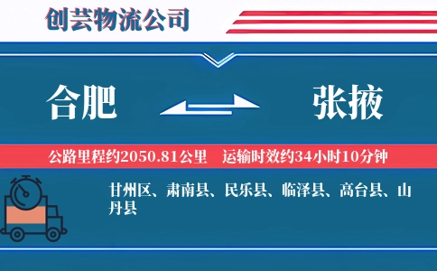 合肥搬家,张掖搬家,搬家费用,搬家公司,搬家物流