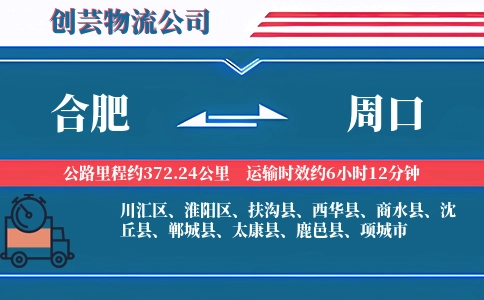 合肥搬家,周口搬家,搬家费用,搬家公司,搬家物流