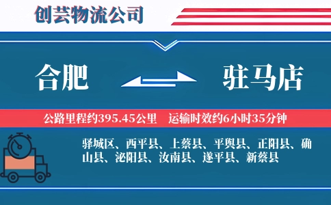 合肥搬家,驻马店搬家,搬家费用,搬家公司,搬家物流