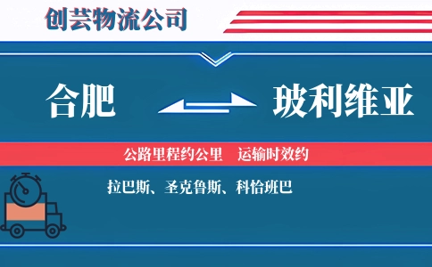 合肥到玻利维亚物流公司