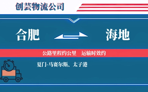 合肥到海地物流公司