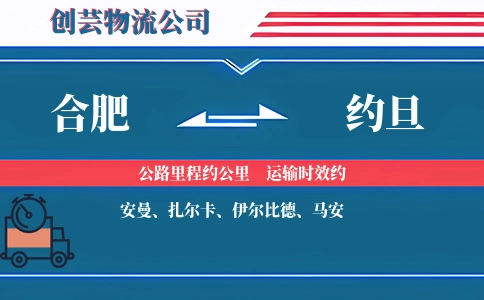 合肥到约旦物流公司