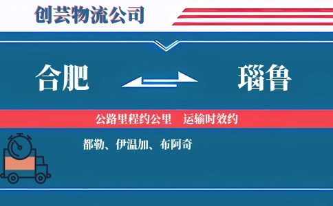 合肥到瑙鲁物流公司