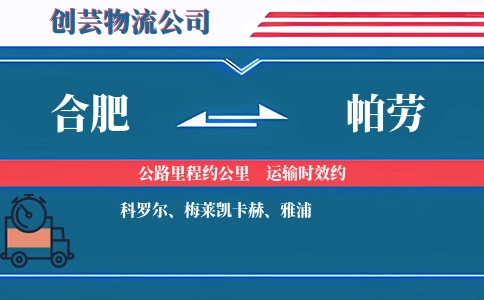 合肥到帕劳物流公司
