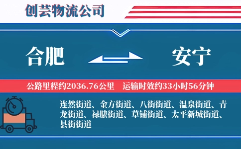 合肥到安宁物流公司