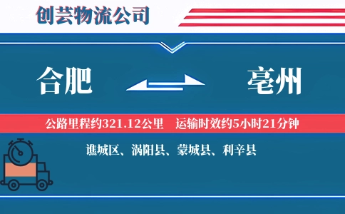 合肥到亳州物流公司