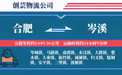 合肥到岑溪物流公司