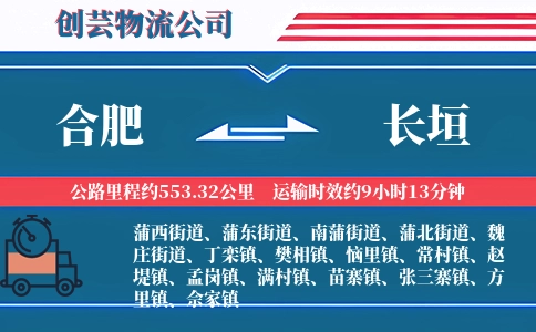 合肥到长垣物流公司