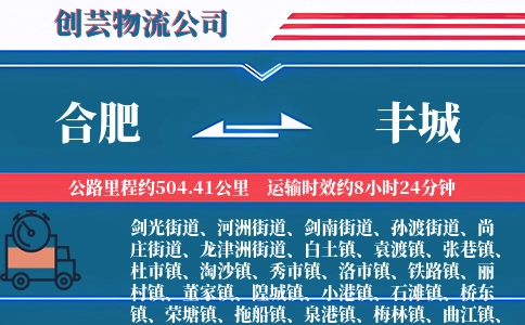 合肥到丰城物流公司