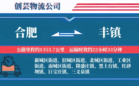 合肥到丰镇物流公司