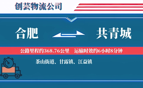 合肥到共青城物流公司