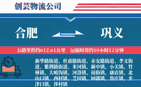 合肥到巩义物流公司