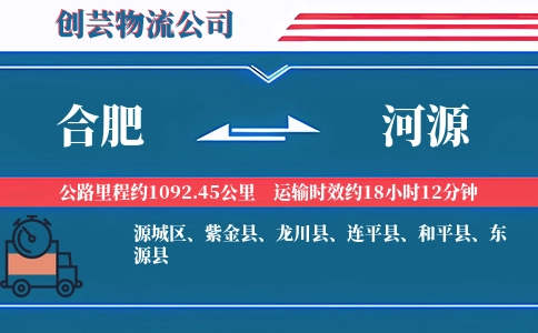 合肥到河源物流公司