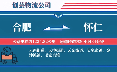 合肥到怀仁物流公司