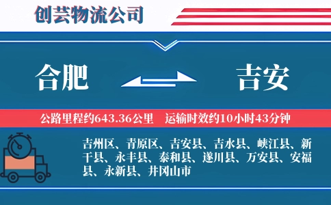 合肥到吉安物流公司