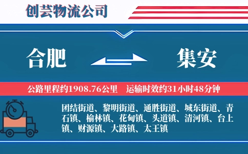 合肥到集安物流公司