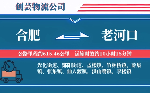 合肥到老河口物流公司