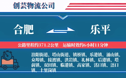 合肥到乐平物流公司