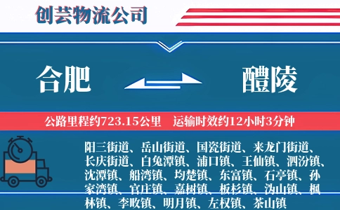 合肥到醴陵物流公司