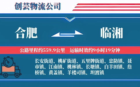 合肥到临湘物流公司
