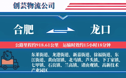 合肥到龙口物流公司
