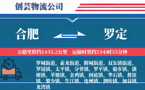 合肥到罗定物流公司
