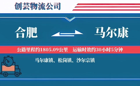 合肥到马尔康物流公司