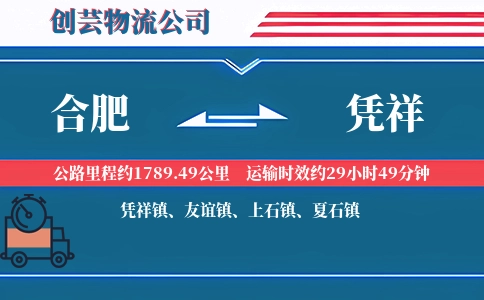 合肥到凭祥物流公司