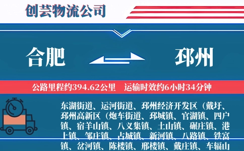 合肥到邳州物流公司
