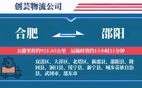 合肥到邵阳物流公司