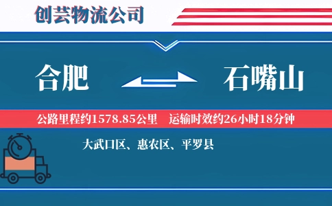 合肥到石嘴山物流公司