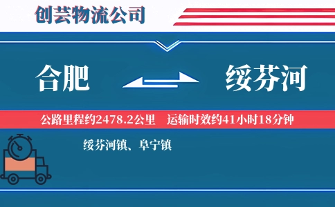合肥到绥芬河物流公司