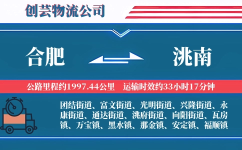 合肥到洮南物流公司