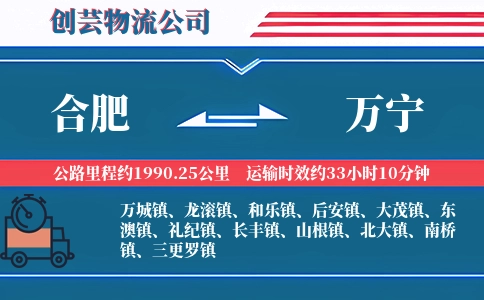 合肥到万宁物流公司