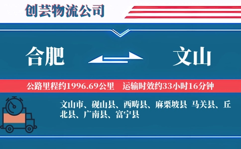 合肥到文山物流公司