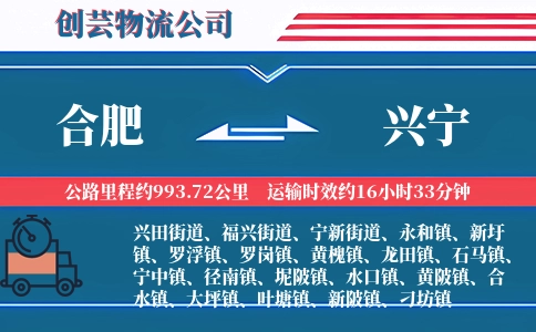 合肥到兴宁物流公司