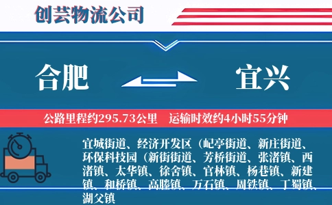 合肥到宜兴物流公司