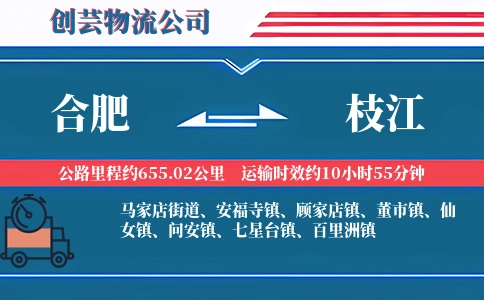 合肥到枝江物流公司