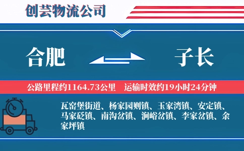 合肥到子长物流公司